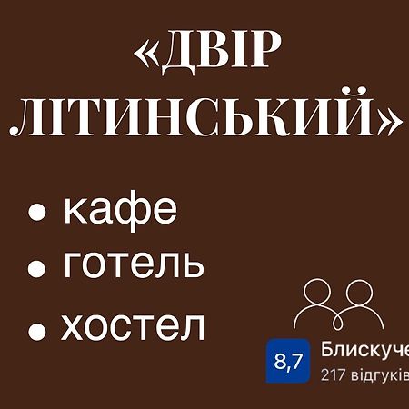 Dvir Litynskyi Hotel Ngoại thất bức ảnh